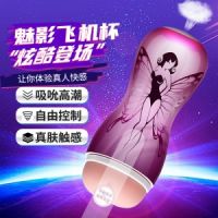 【男用器具】梦露魅影飞机杯MAIG/爱源