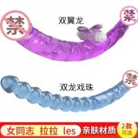 【其他情趣】双头龙阳具取悦