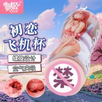 【男用器具】初恋飞机杯虞姬