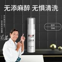 【喷剂助情】男用延时喷剂5ml涩井